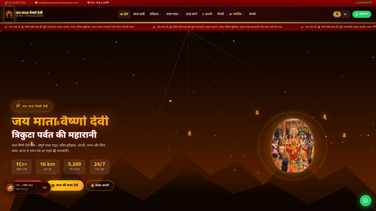 Jaimaavaishnodevikatra — Religious / Devotional